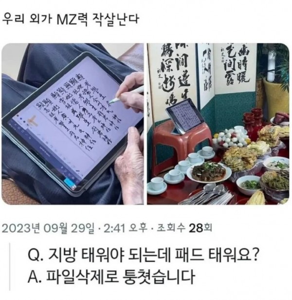 MZ력 충만한 요즘 제사