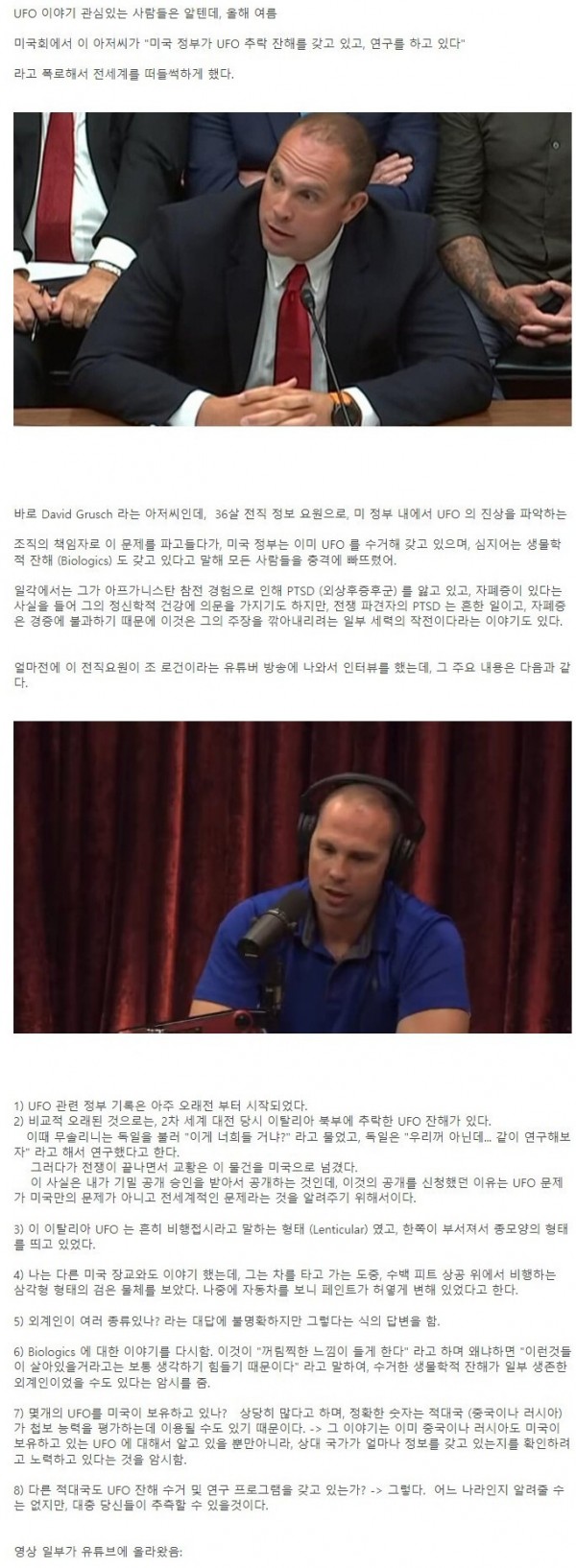 인터뷰에 등장한 UFO 폭로 전직 정보요원