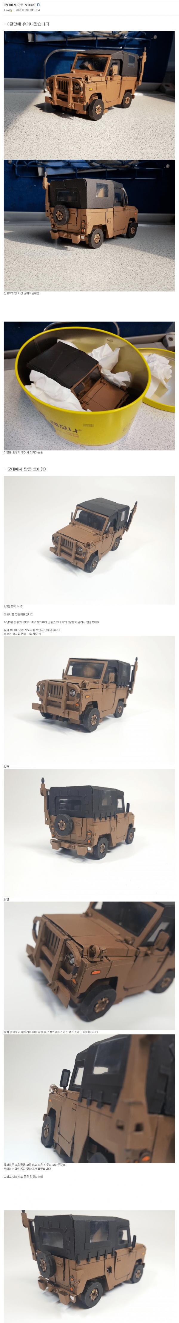 Internet_20231202_063148_1.png 군대에서 만든 레토나 장난감..jpg