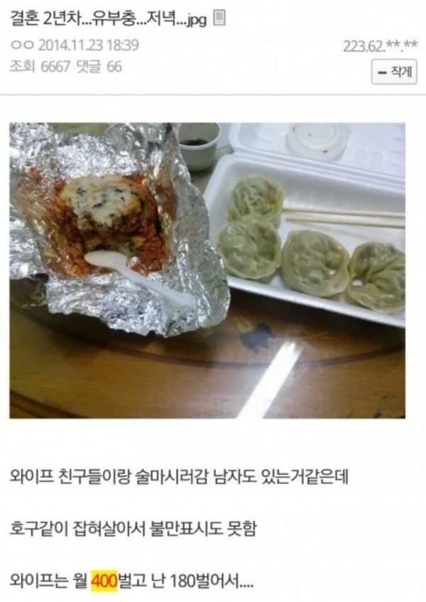 월 400버는 연상녀랑 결혼한 주갤러