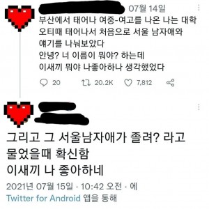 부산 토박이녀가 서울 남자와 처음 대화해본 후기