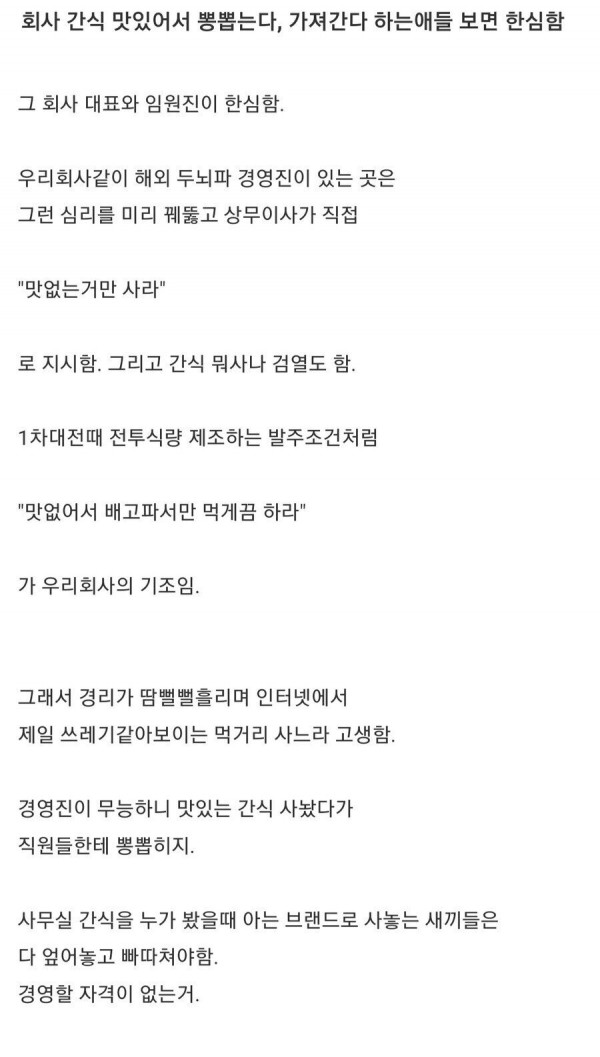 회사 간식 맛있어서 뽕뽑는다, 가져간다 하는애들 보면 한심함