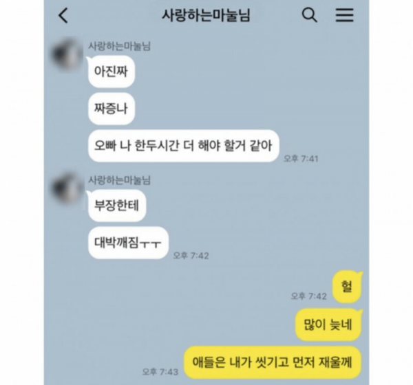 와이프 힘들때 긴장하는 남편들