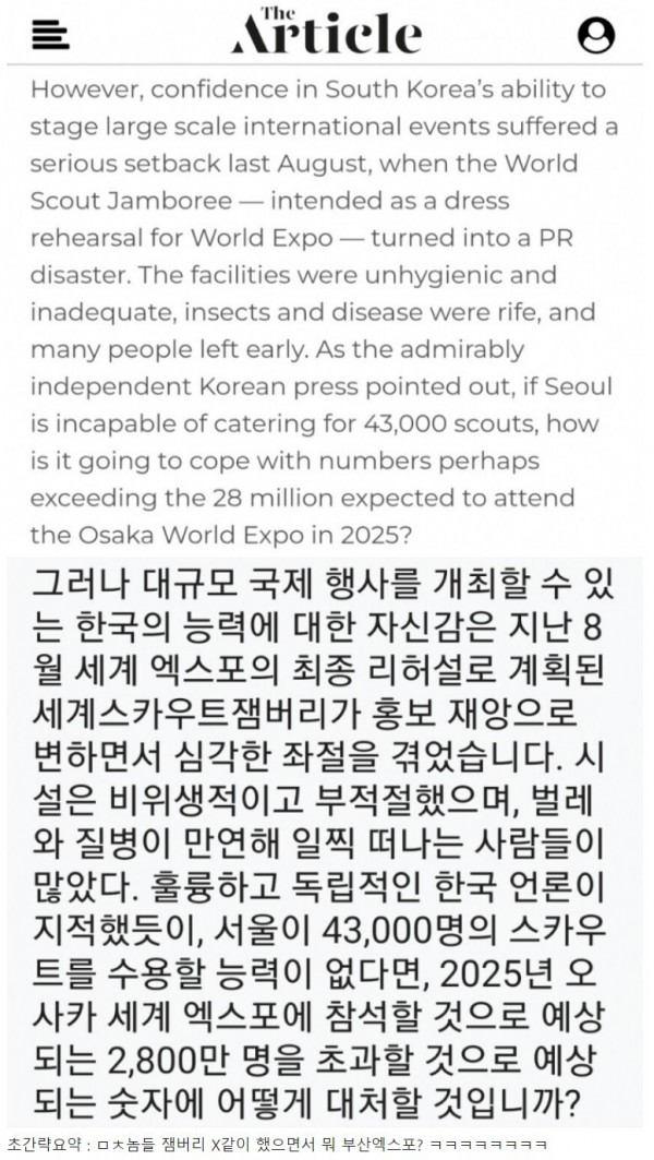 부산 엑스포... 대놓고 뼈 쌔게 패는 외국 언론