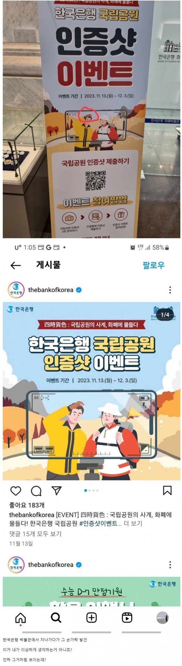 한국은행 '그 손가락' 발견
