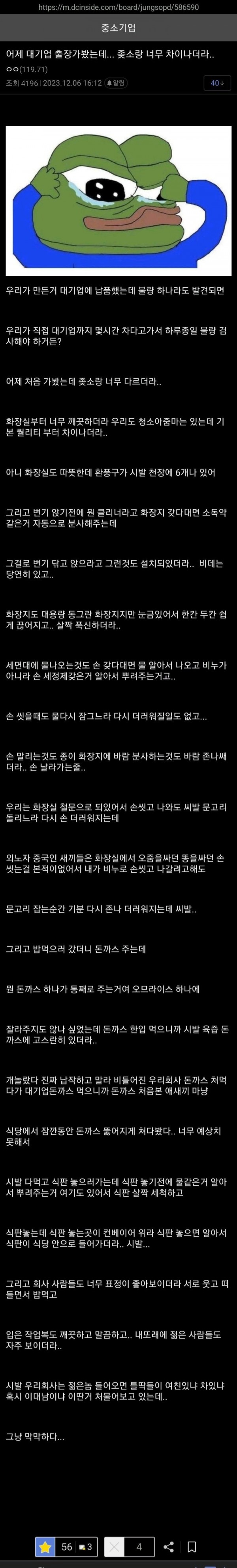 대기업에 출장가서 많은걸 느끼고 온 중소기업갤러