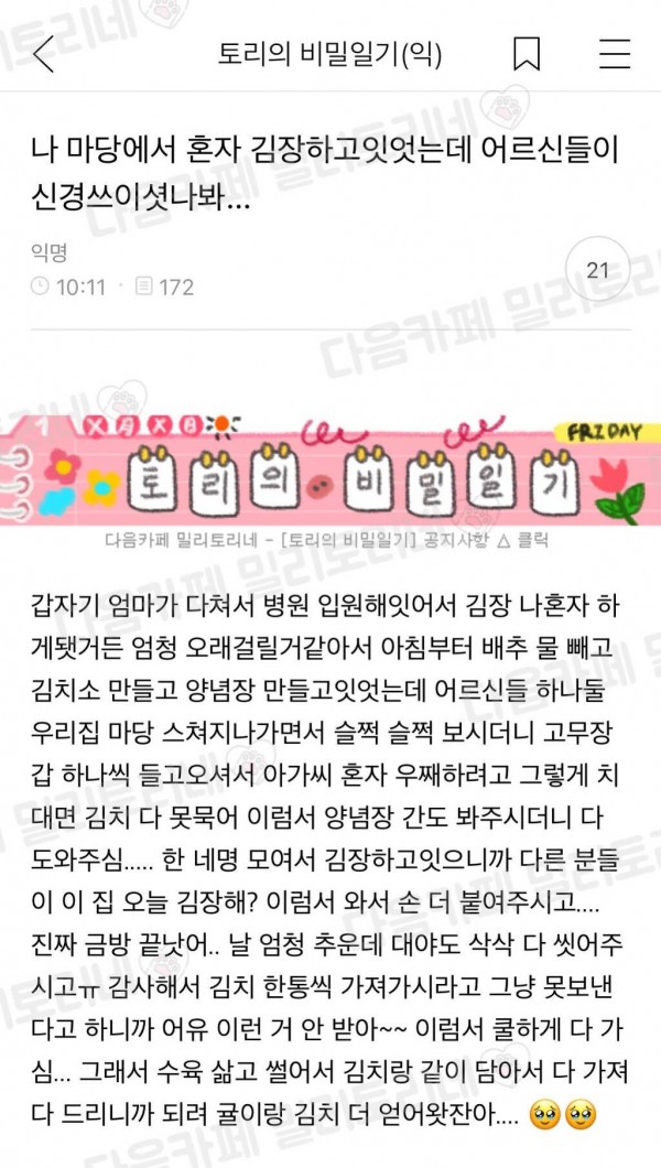 혼자 김장하고 잇엇는데 어르신들이 신경쓰이셧나봐