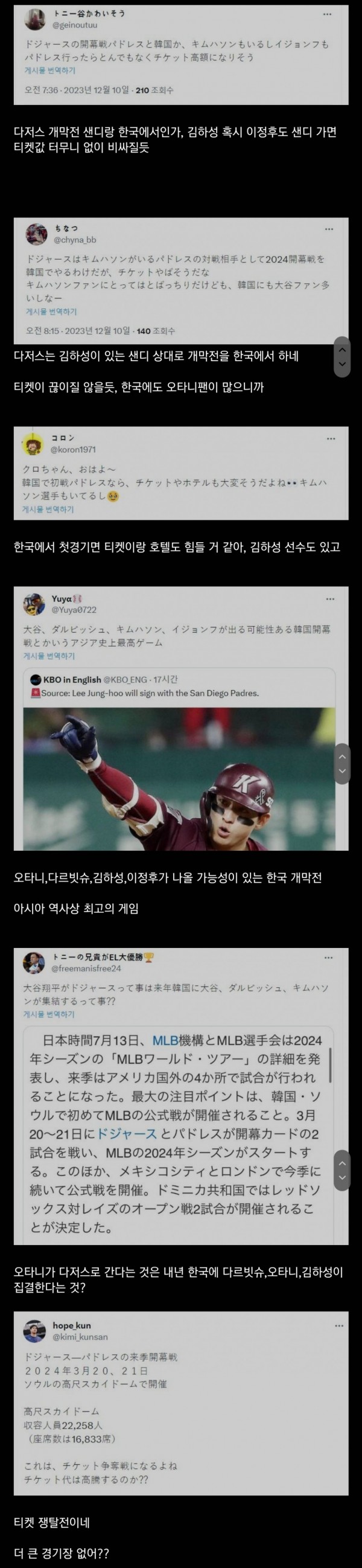 벌써부터 티켓팅 걱정하는 일본 야구팬들 반응