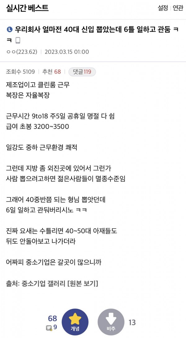 우리회사 40대 신입이 6틀 일하고 관둠