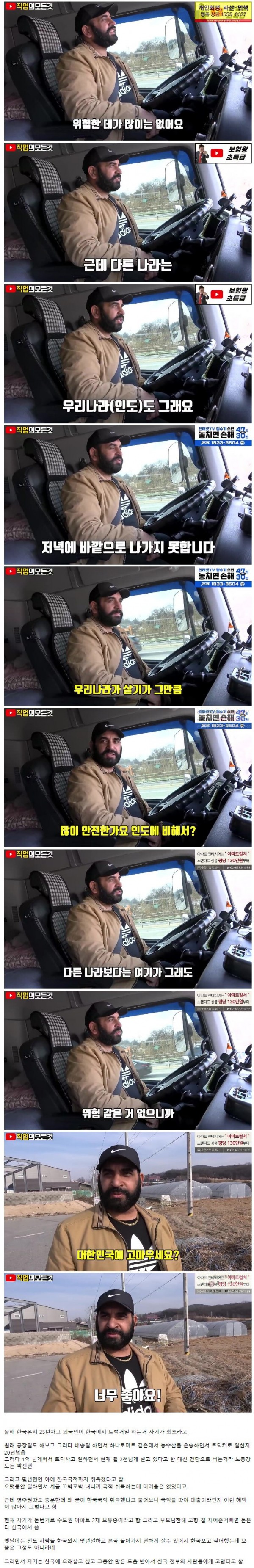 한국에서 트럭으로 월 2천 번다는 인도 명문대생