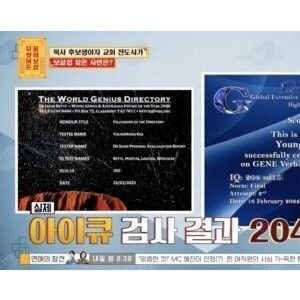전세계 IQ 1위 찍은 한국인.jpg