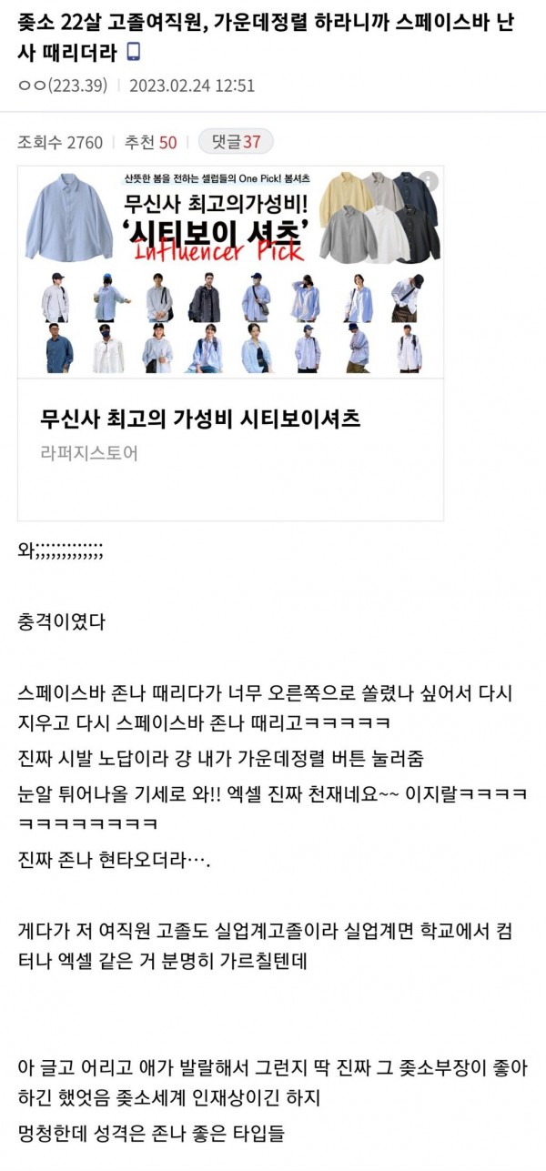 고졸 여직원때문에 현타 온 디씨인