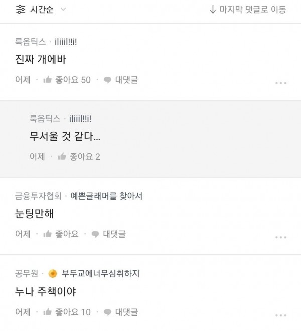 27살 신입남 꼬시고 싶은 32살 여직원