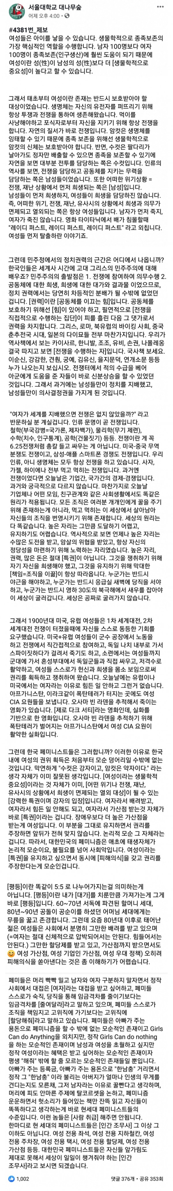 서울대생의 한국 페미니즘 평가