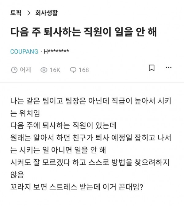 다음주 퇴사하는 직원이 일을 안해...