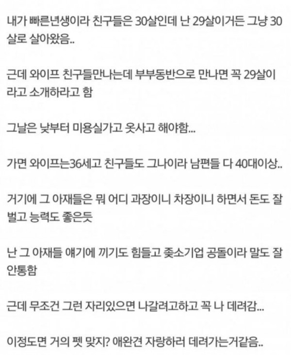 월 400버는 연상녀랑 결혼한 주갤러