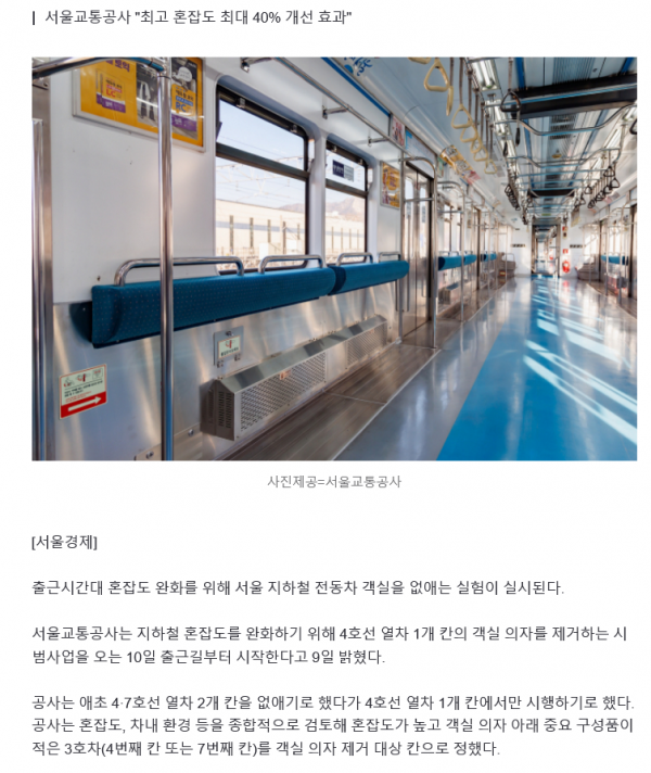 서울 지하철에 '의자 없는' 열차 투입…내일 첫 실험