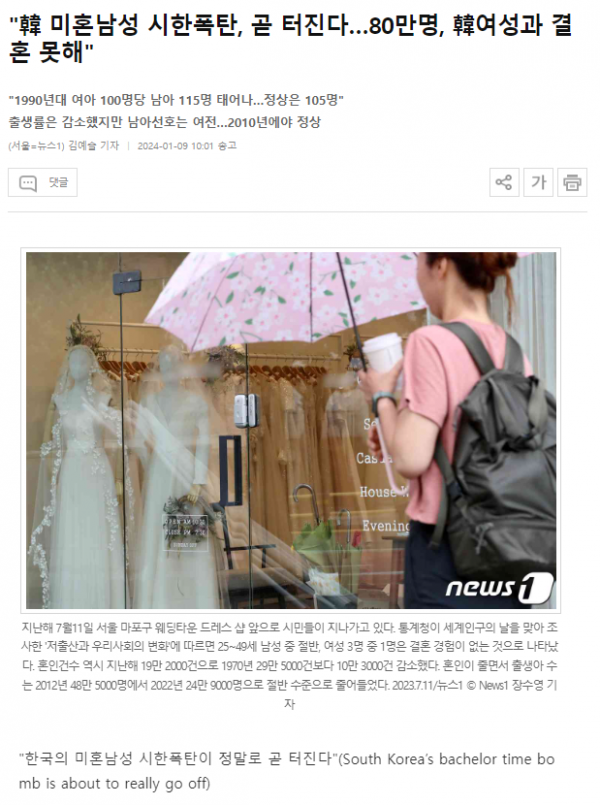&#034;한국 미혼남 80만명, 한국 여성과 결혼 못한다&#034;