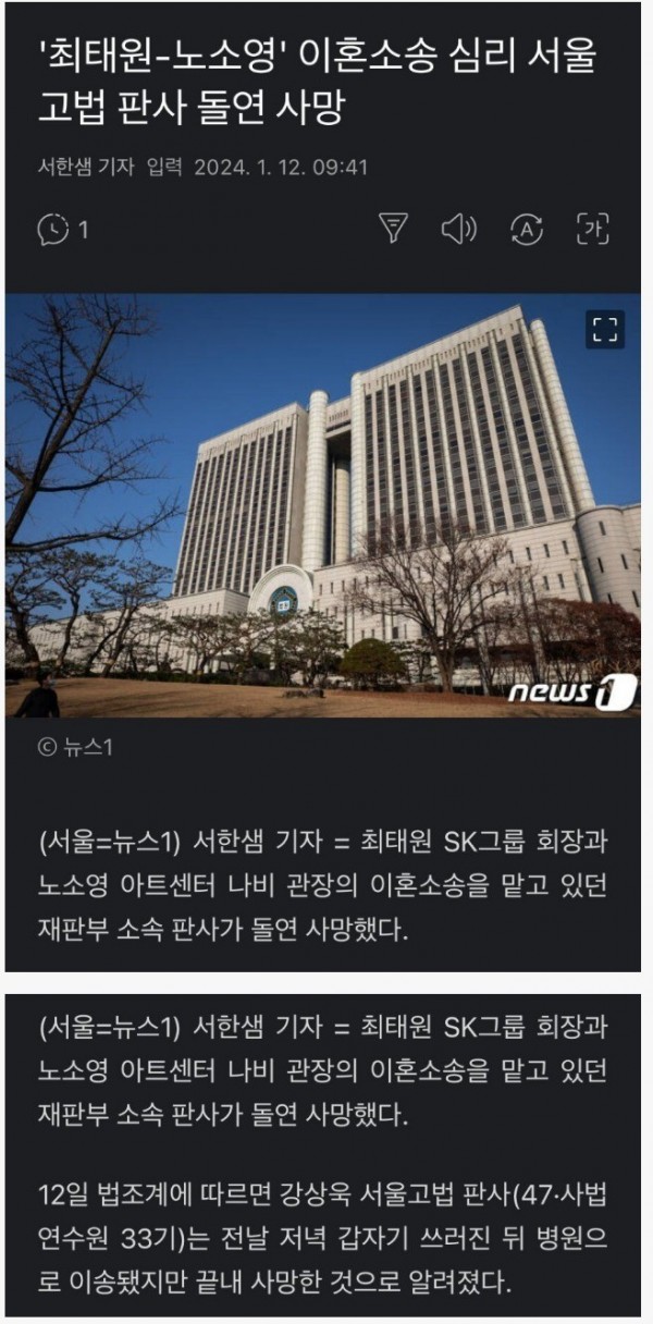 SK그룹 최태원-노소영 이혼 담당 판사 돌연 사망