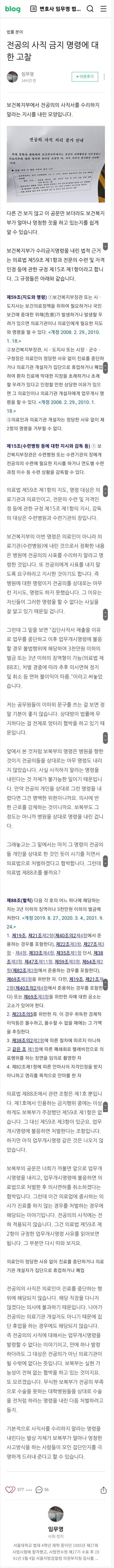 서울고검 검사출신 변호사가 말하는 전공의 처벌 가능성