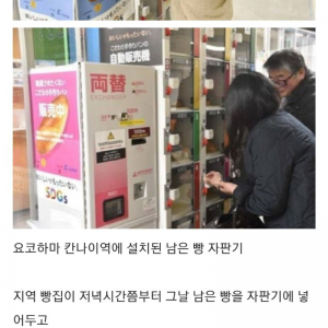 image.png 일본에서 엄청난 인기라는 “남은 빵 자판기”