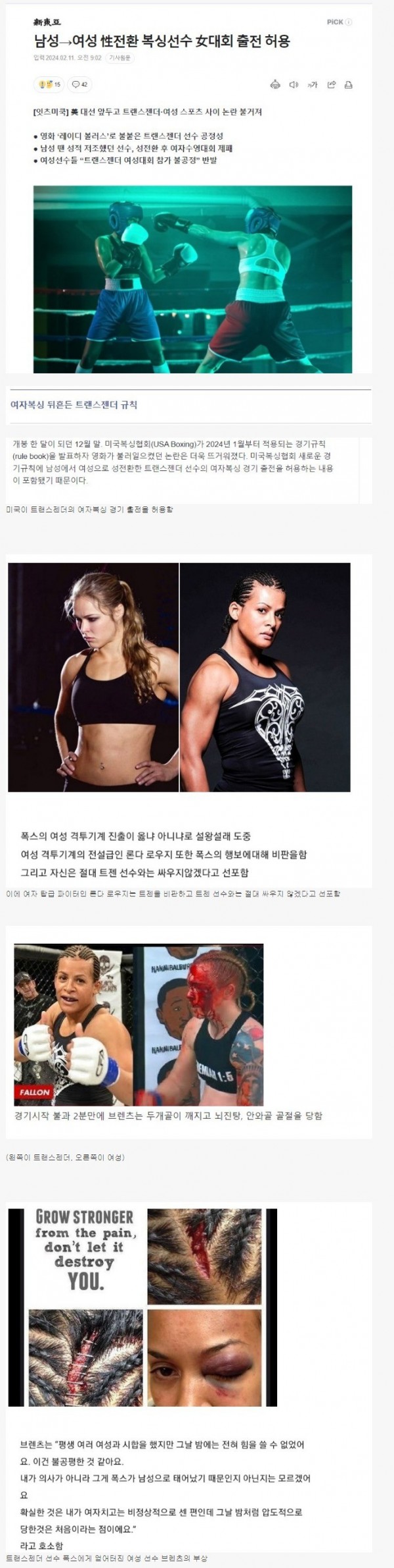 트랜스젠더 선수의 여자 격투기 대회 출전 허용 결과물