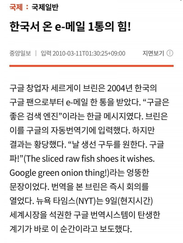 한국에서 온 편지가 탄생시킨 구글 번역기
