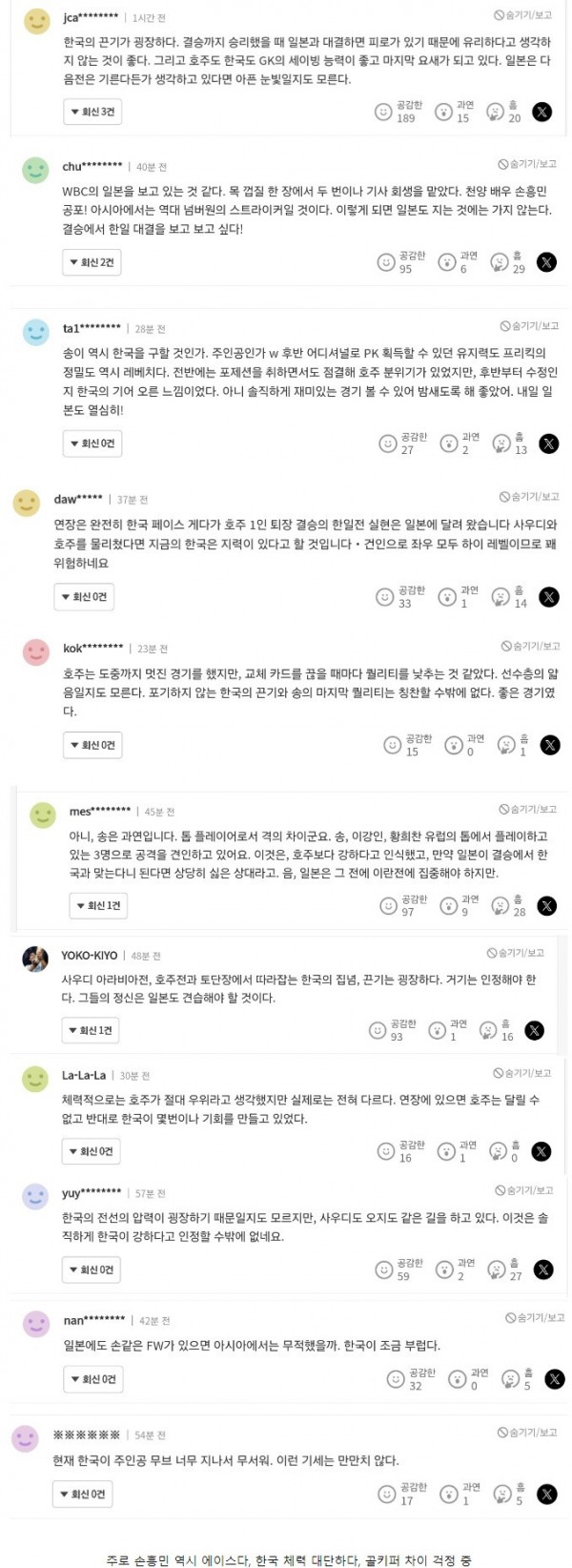 한국 아시안컵 4강 진출.. 일본 반응
