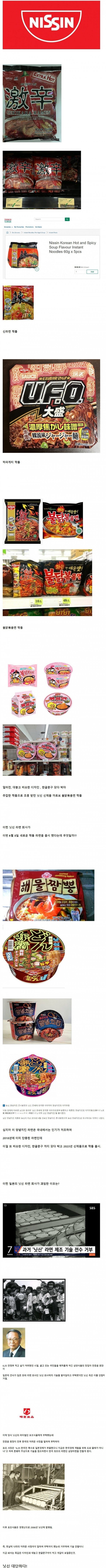 한국 라면 대놓고 베끼는 일본 라면 업체