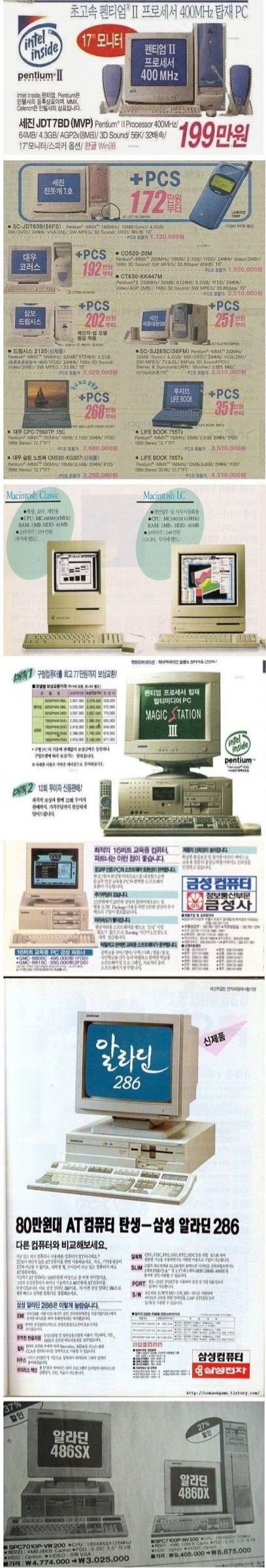 그 시절.. 90년대 컴퓨터 가격