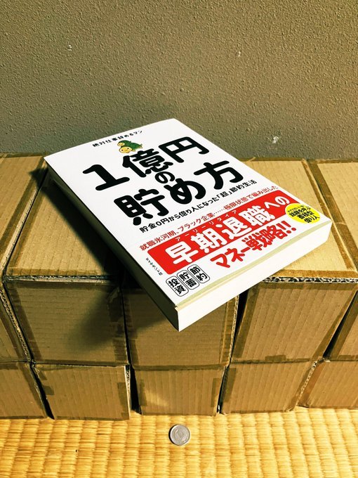GIYN1SbaYAE1AhO.jpg 일본에서 화제가 된 1억엔을 모으는 법