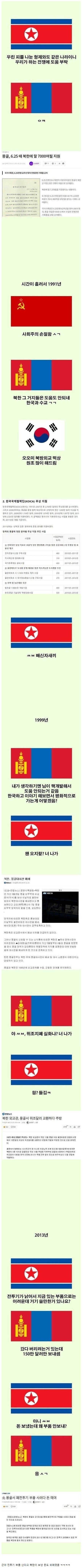 몽골이 북한 담당 일진인 이유