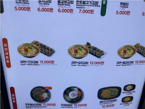 요즘 라면 + 김밥 가격