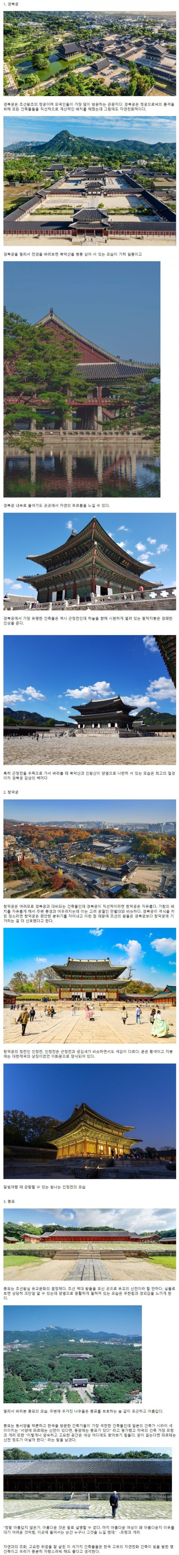 한국 특유의 건축미가 돋보이는 궁궐건축들