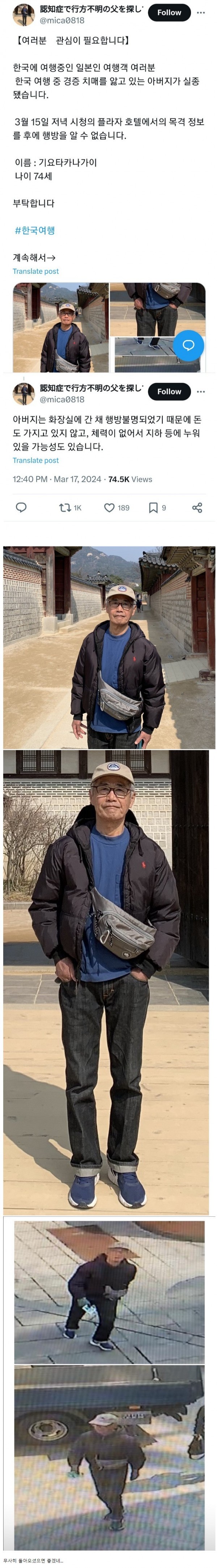 한국에서 치매 앓는 아버지가 실종 됐다는 일본인