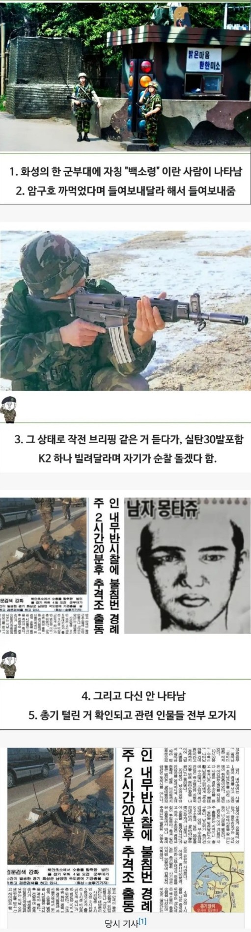 한국군 레전드 총기 사고