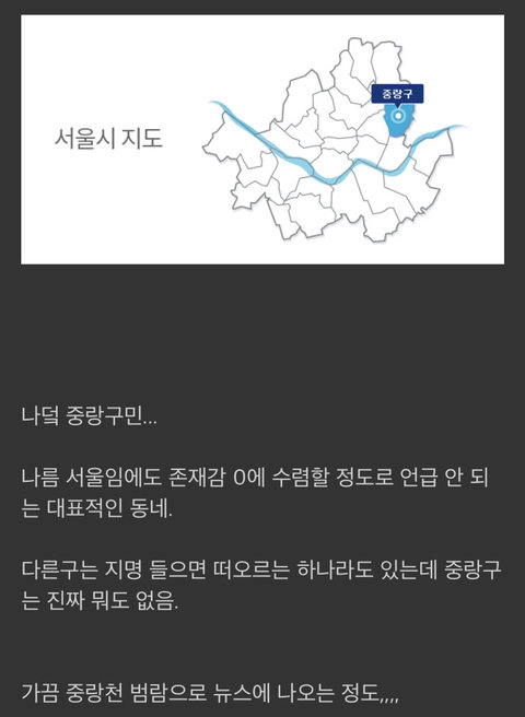 서울에서 가장 존재감과 인지도 없는 지역..