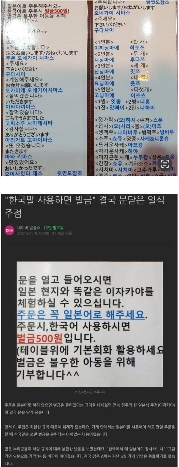 한국말 쓰면 벌금이라던 이자카야의 최후