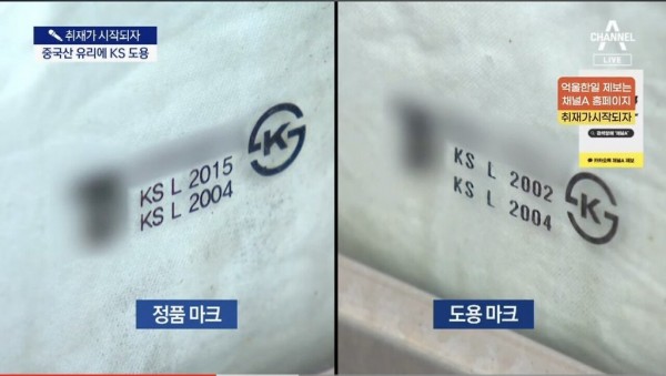 서초신축 아파트, 국산 ks마크 도용 중국산 유리 시공.news
