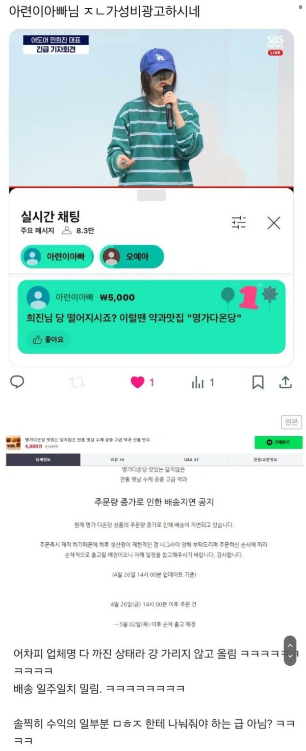 민희진 기자회견 5,000원짜리 광고 근황