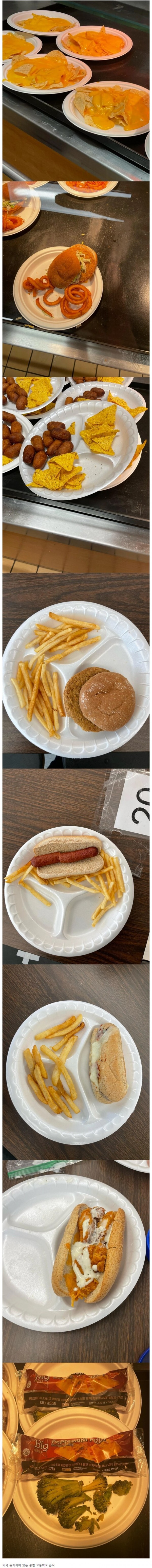 미국 고등학교 흔한 급식