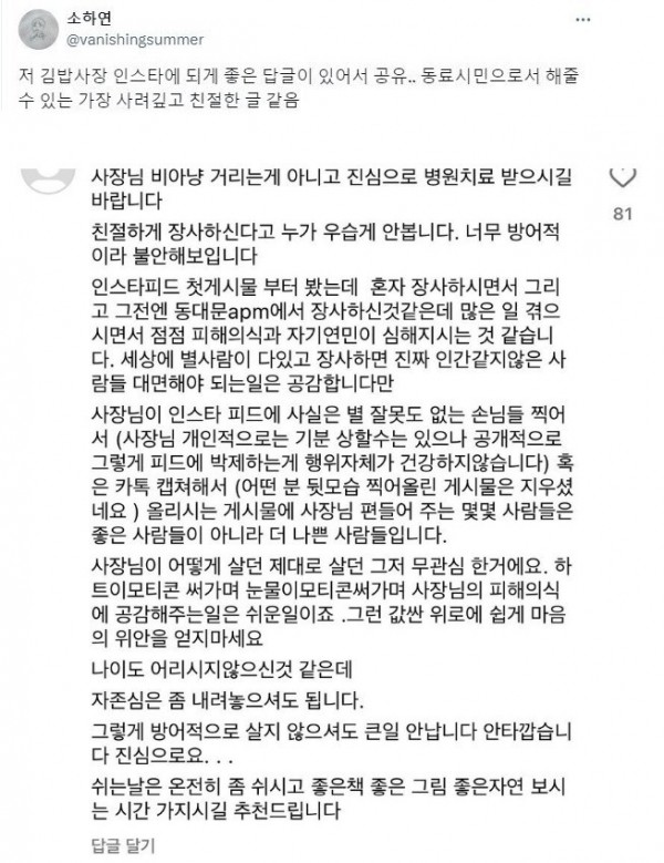 논란된 김밥사장 인스타에 달린 인상깊은 글