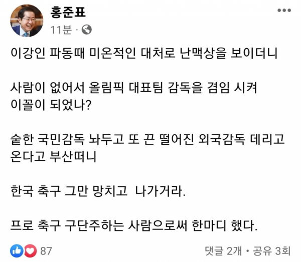 실시간 축구협회 인스타 댓글 꼬라지