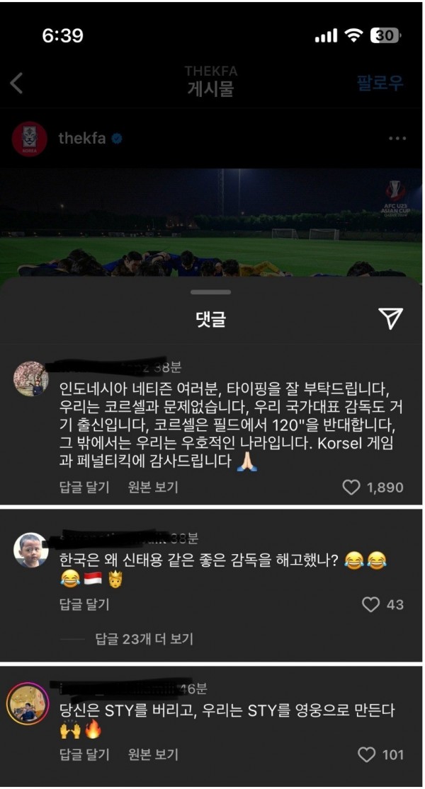 실시간 축구협회 인스타 댓글 꼬라지