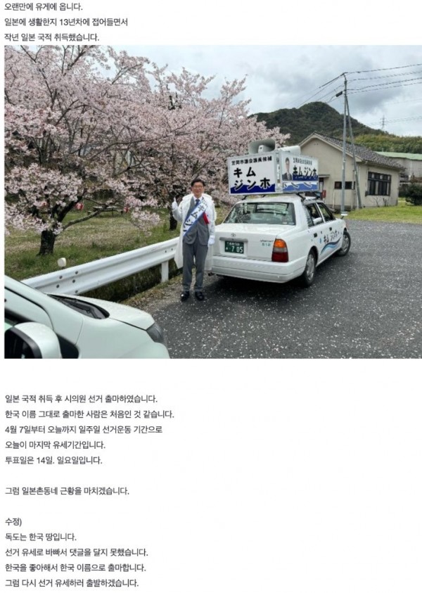 일본으로 귀화해 시의원에 출마한 보배인