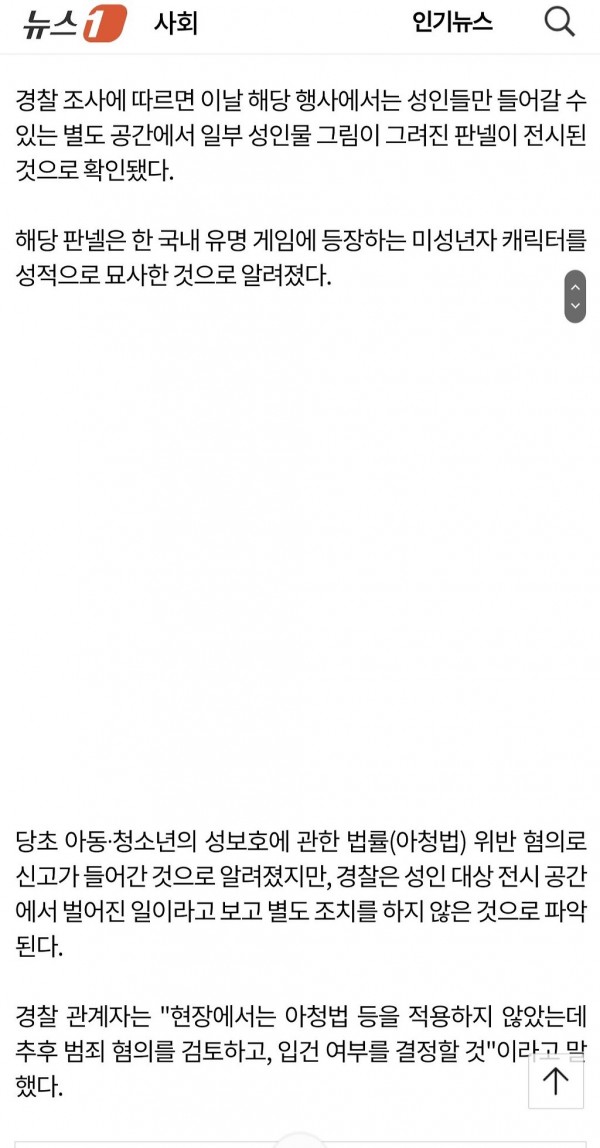Screenshot_20240505_194932_Samsung Internet.jpg 일러페스 기사 뜸.jpg