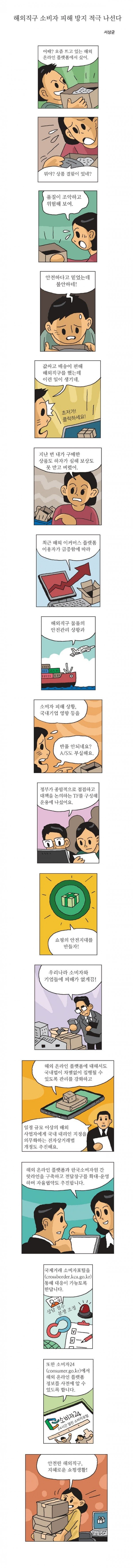 KC인증 정부 공식웹툰