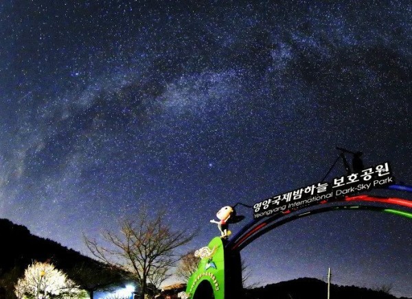 한국에서 밤하늘 풍경이 제일 아름답다고 평가받는 동네