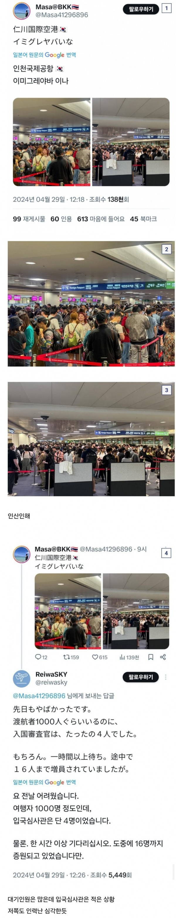 한국인들은 잘 모르는 요즘 인천공항 입국심사