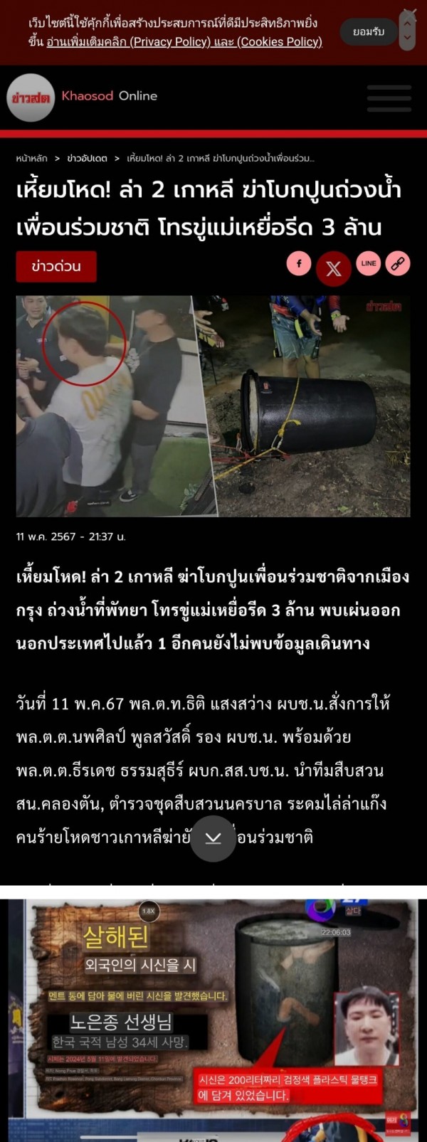 태국 저수지 드럼통 속에 한국인 시신발견